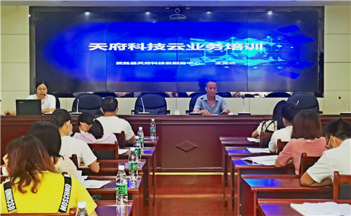 武胜县科协召开天府科技云服务工作推进会