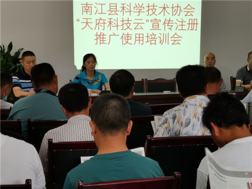 南江县科协大力宣传推广“天府科技云”