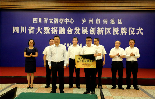 纳溪区“四川省大数据融合发展创新区”授牌仪式在四川省泸州市南苑会议中心举行.jpg