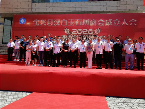 宝兴县举行汉白玉石材商会成立大会