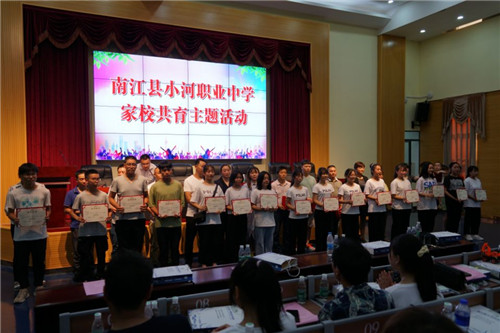 小河职中举行首届家校共育主题活动