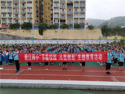南江四小举行“节能校园 从我做起”低碳活动