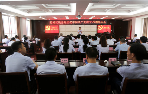 广安经开区：税务局召开庆祝中国共产党建党99周年党员大会