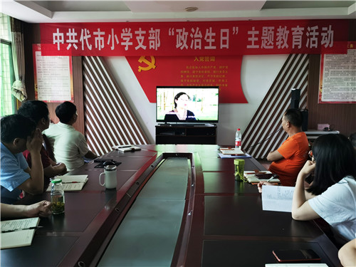代市小学召开全面从严治党暨党风廉政建设会议