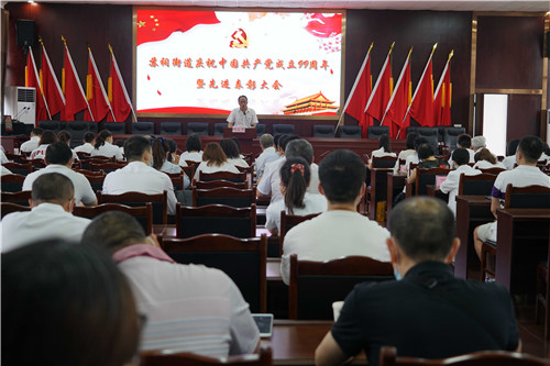 东坡区：苏祠街道举行庆祝建党99周年暨先进表彰大会