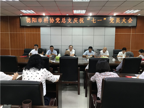 德阳市科协开展庆“七一”颂党恩活动