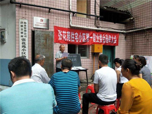 张花苑街小区党支部组织开展张花苑住宅小区第一届业委会选举.jpg