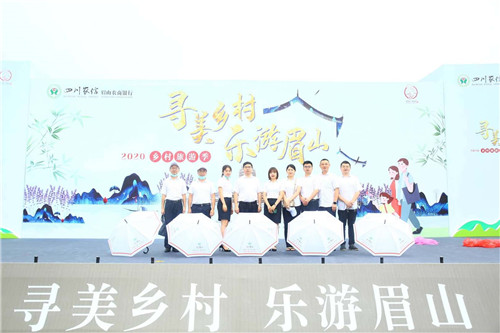 2020“寻美乡村 乐游眉山”乡村旅游季活动正式启动