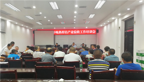 武胜县农业农村局召开晚熟柑桔验收工作培训会