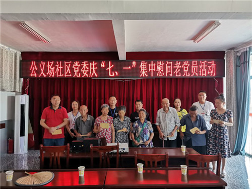公义镇：开展庆祝建党99周年系列活动