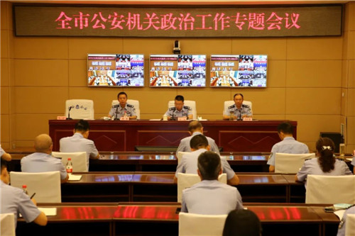 广安市公安局组织召开公安机关政治工作专题会