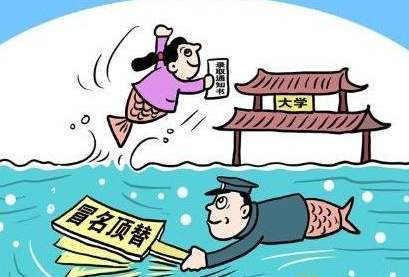 全国人大常委会多名委员建议严惩“冒名顶替上学”