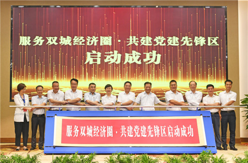 “服务双城经济圈·共建党建先锋区”启动成功.jpg “服务双城经济圈·共建党建先锋区”启动成功.jpg