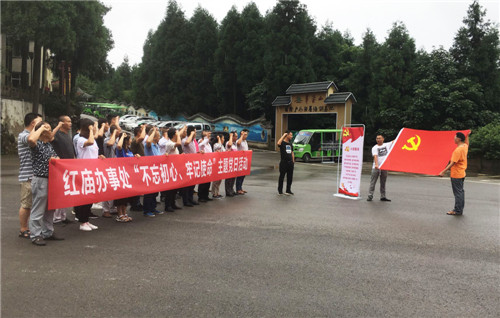 广安市枣山园区：红庙办事处开展“不忘初心，牢记使命”党性教育活动