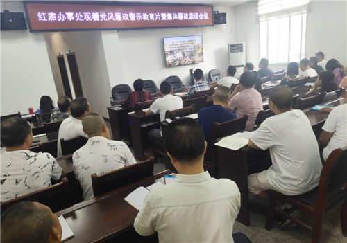广安市枣山园区：红庙办事处全面落实党风廉政建设工作