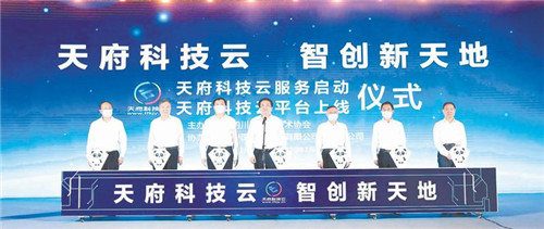 天府科技云平台上线并启动服务