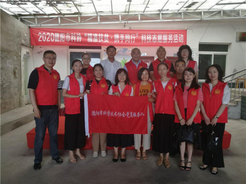 德阳市科协开展“精准扶贫·携手同行”科技志愿服务活动