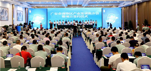 前锋区举行产业发展推介会
