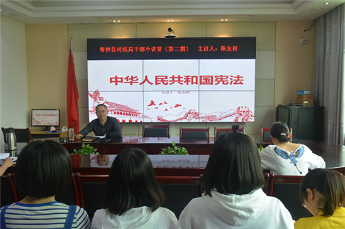 青神县：“干部小讲堂”为司法行政干部“蓄能充电”