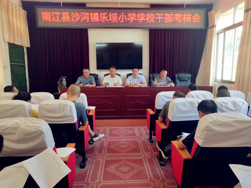 沙河镇：乐坝小学开展校级领导干部考核