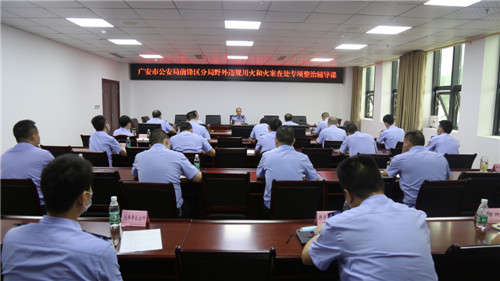 前锋区公安分局举办森林防灭火专项整治专题辅导课