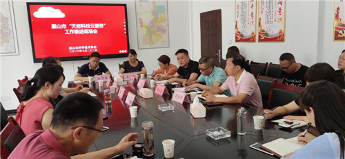 东坡区科协：参加眉山市科协“天府科技云服务”工作推进会