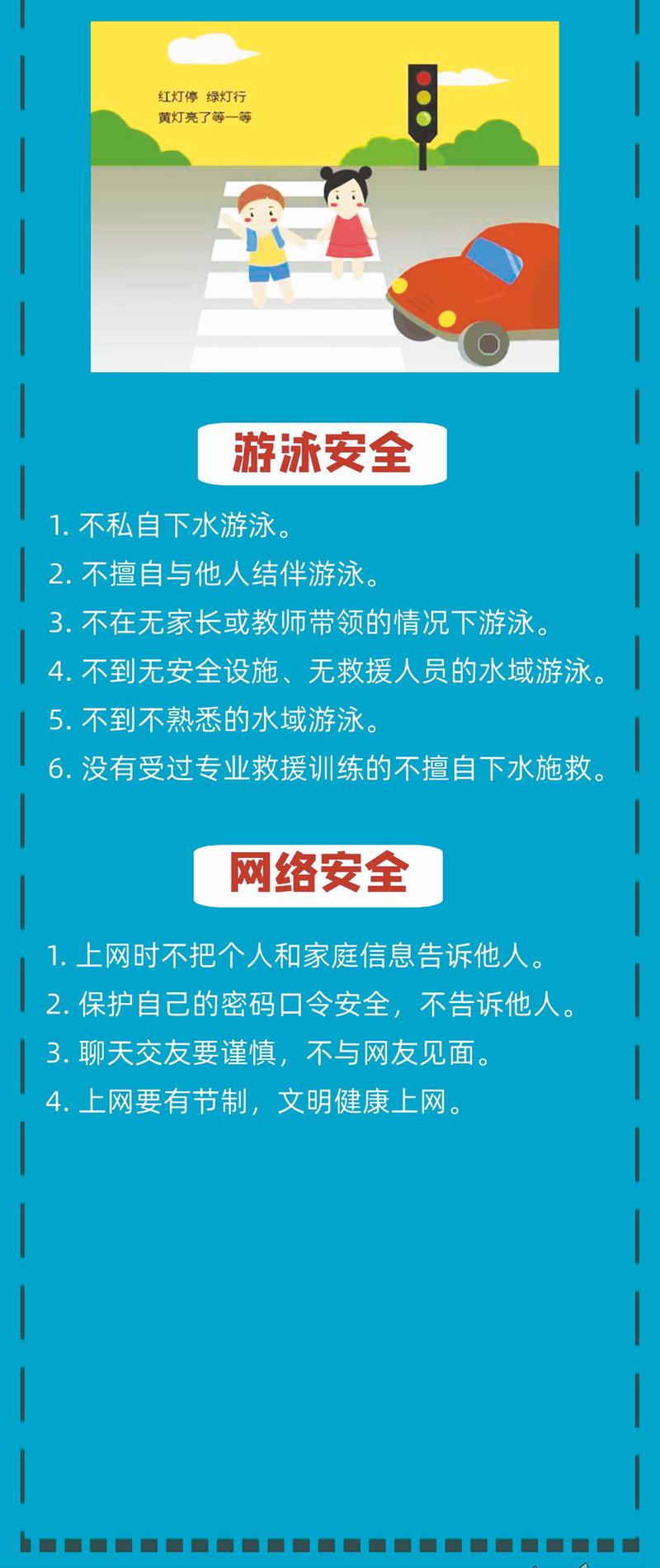 暑假安全知识要记牢