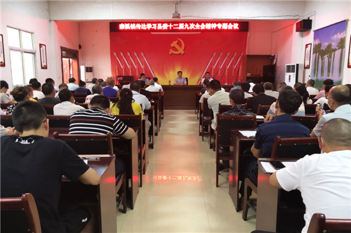 秦溪镇：召开传达学习县委十二届九次全会精神专题会