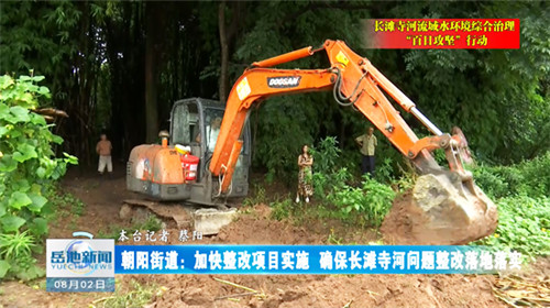 岳池县：朝阳街道加快实施污水整改项目
