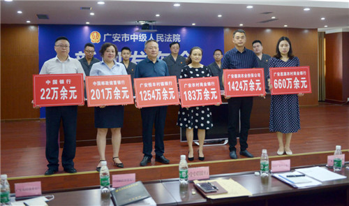 广安市两级法院三个月执行涉金融案件771件