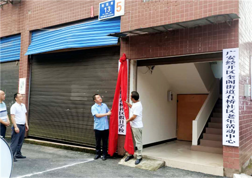前锋区：奎阁街道石桥社区假日学校正式开班