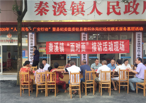 秦溪镇开展“面对面”问政接访活动