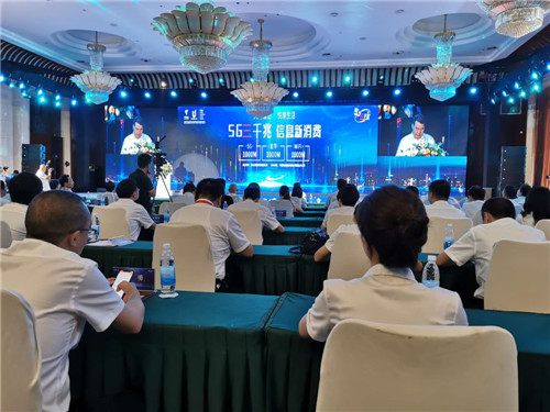 眉山市召开“5G三千兆，信息新消费”发布会