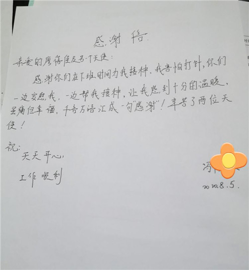 武胜县人民医院收到群众感谢信