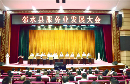 邻水县:召开服务业发展大会