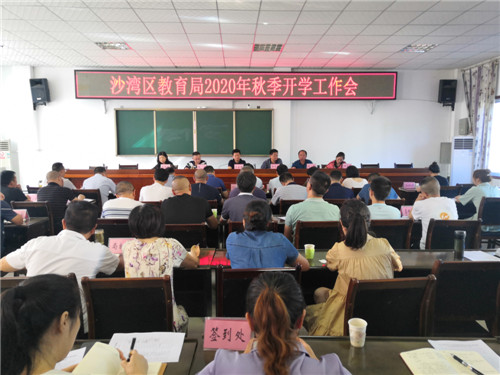 2020秋季开学工作会.jpg
