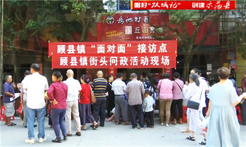 顾县镇：开展“人民阅卷 广安行动”街头问政活动