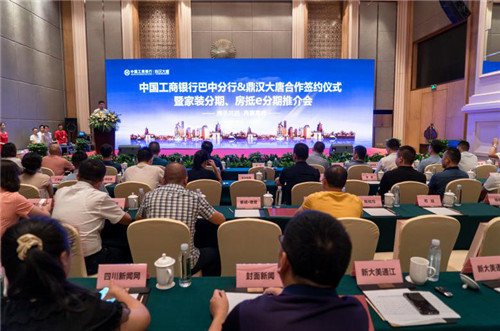 中国工商银行巴中分行联袂鼎汉大唐成功签署战略合作协议