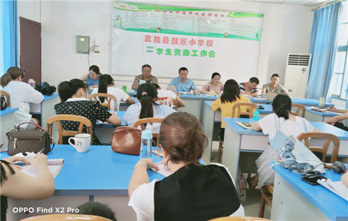 武胜县：鼓匠小学做好家庭经济困难学生资助工作