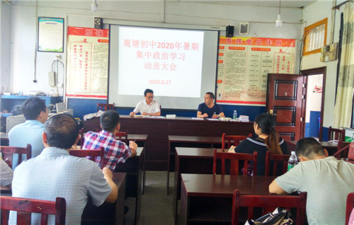 前锋区：观塘初中开展暑期集中政治学习