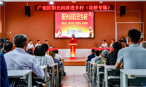 广安区纪委监委主办的“阳光问政进乡村”花桥专场.jpg