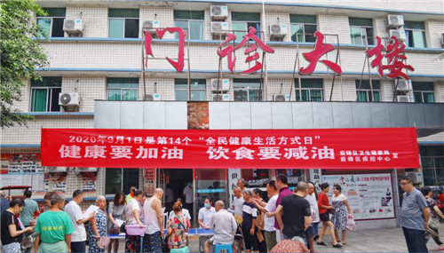 前锋区开展2020年全民健康生活方式日宣传活动