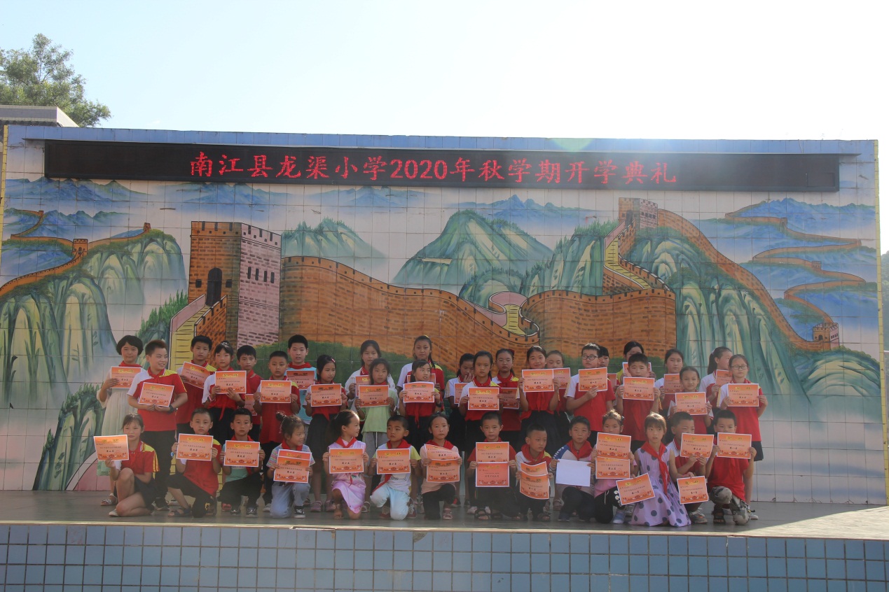 南江县龙渠小学2020年秋学期开学典礼
