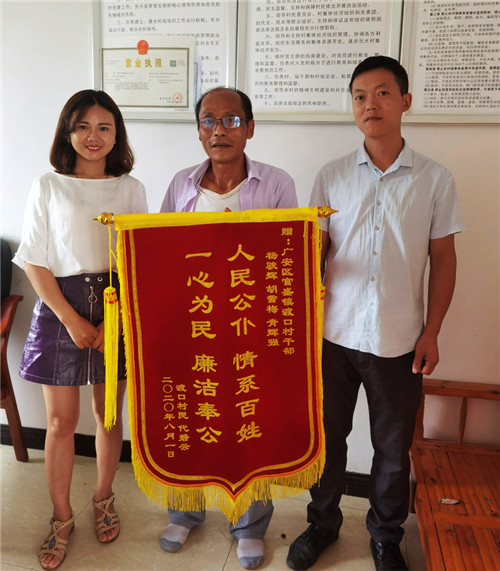 官盛镇：渡口村驻村书记获锦旗