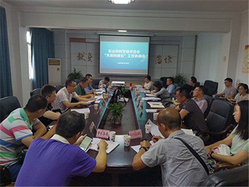 乐山市科协组织召开“天府科技云”工作协调会