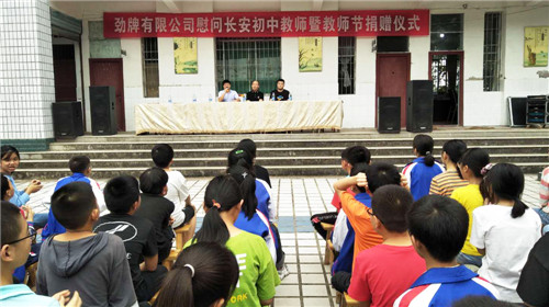 武胜县：劲牌有限公司慰问长安初中教师
