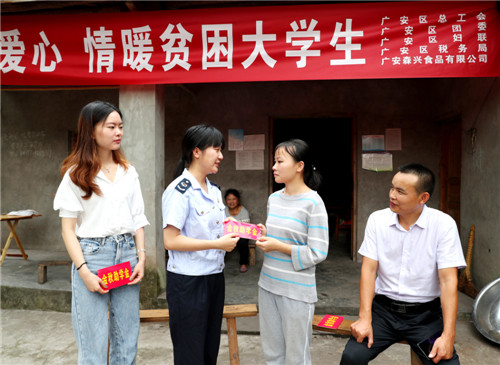 广安区：部企联动资助贫困大学生