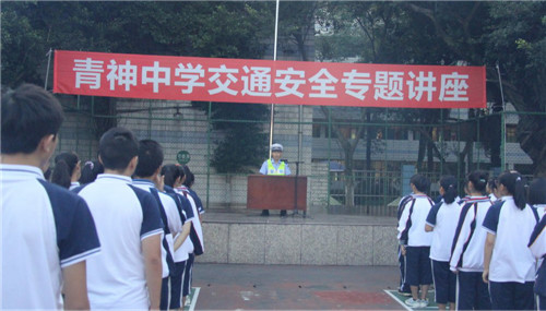 青神中学举办交通安全专题讲座