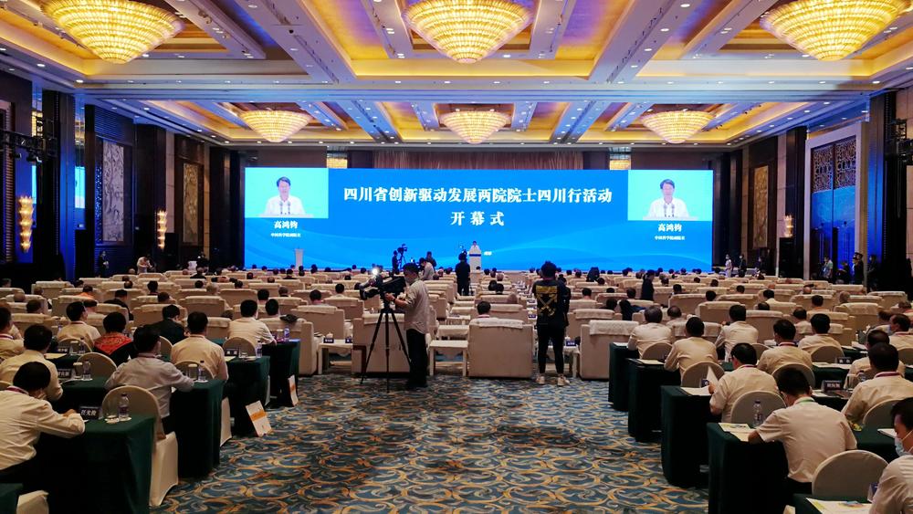130位院士为四川高质量发展献智