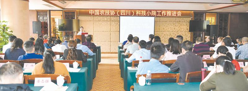中国农技协（四川）科技小院工作推进会在眉山召开
